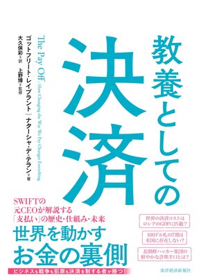 cover image of 教養としての決済